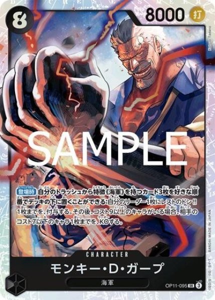 モンキー・D・ガープ（OP-11 OP11-095 SR） 状態A