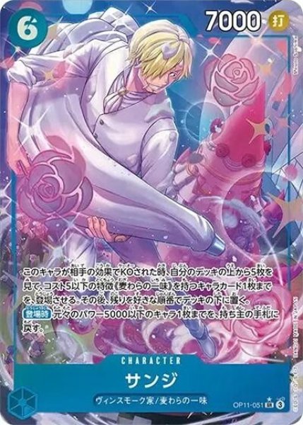 サンジ（OP-11 OP11-051 P-SR） 状態A