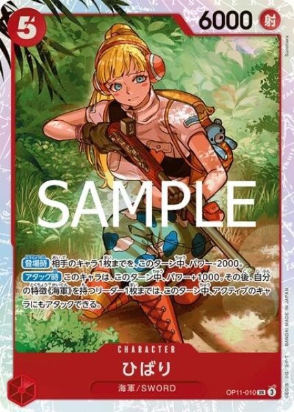 ひばり（OP-11 OP11-010 SR） 状態A