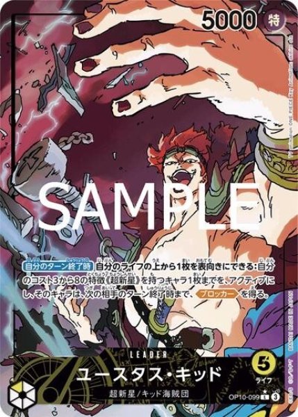 ユースタス・キッド（OP-10 OP10-099 P-L） 状態A