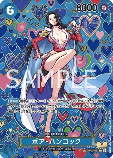 ボア・ハンコック（OP-09 OP07-051 SP-SR） 状態A