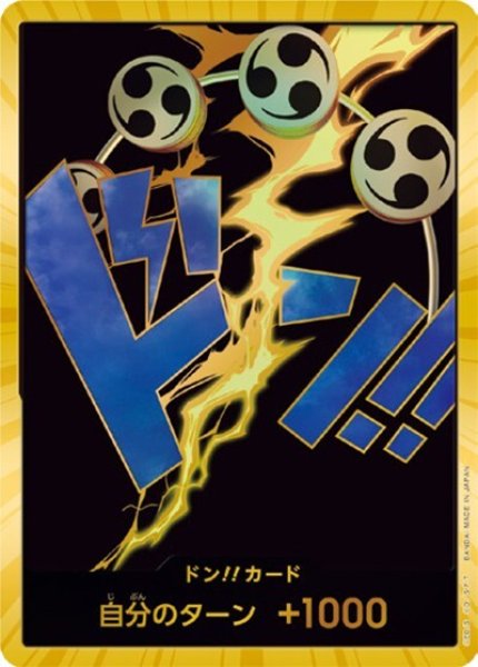 ドンカード（エネル）（PRB-01 SP） 状態A