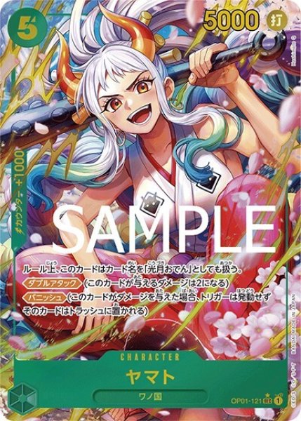 ヤマト（PRB-01 OP01-121 P-SEC） 状態A