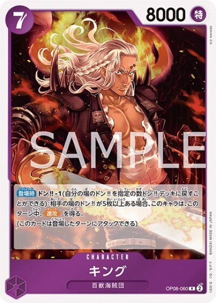 キング（OP-08 OP08-060 R） 状態A