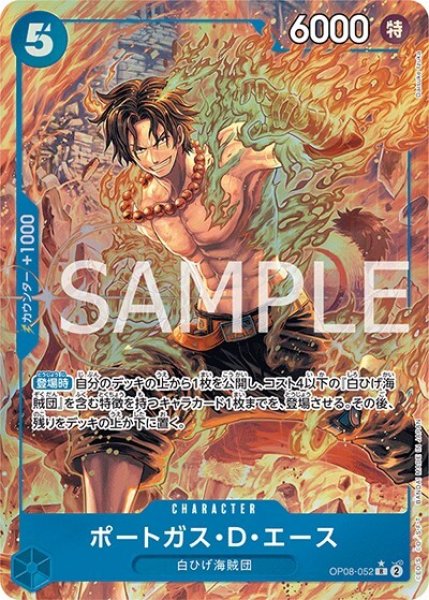 ポートガス・D・エース（OP-08 OP08-052 P-R） 状態A