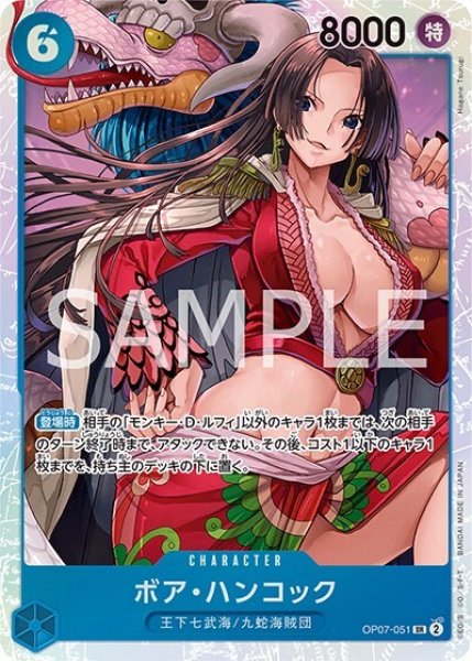 ボア・ハンコック（OP-07 OP07-051 SR） 状態A