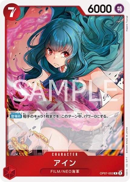 アイン（OP-07 OP07-002 R） 状態A