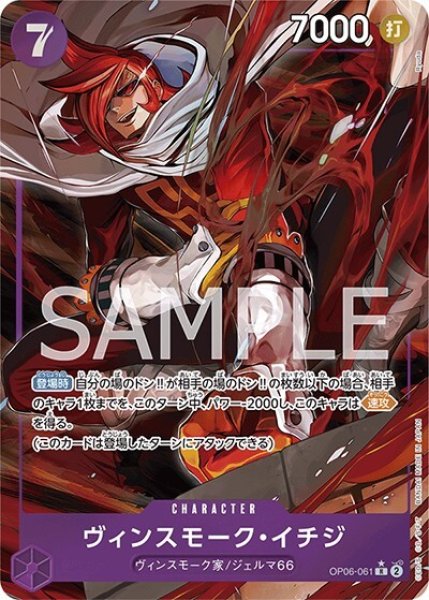 ヴィンスモーク・イチジ（OP-06 OP06-061 P-R） 状態A