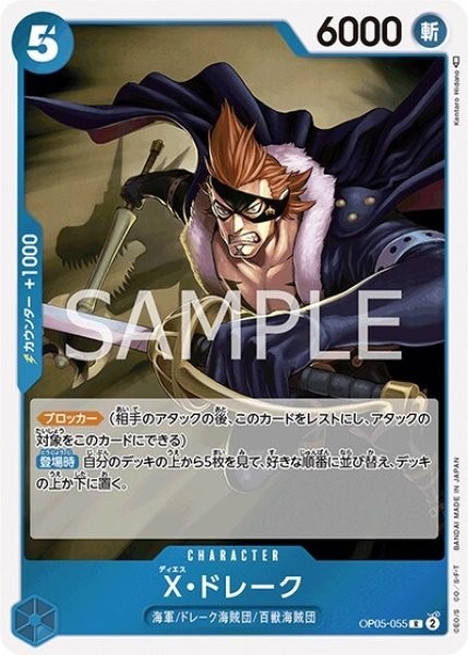 X・ドレーク（OP-05 OP05-055 R） 状態A