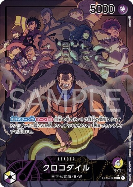 クロコダイル（OP-04 OP04-058 P-L） 状態A
