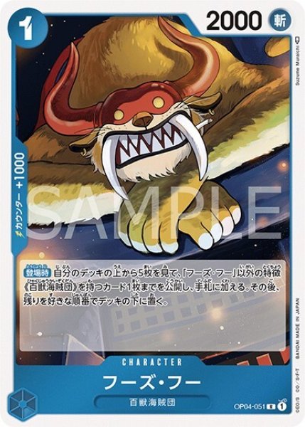 フーズ・フー（OP-04 OP04-051 R） 状態A