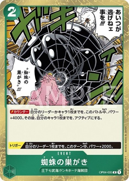 蜘蛛の巣がき（OP-04 OP04-035 R） 状態A