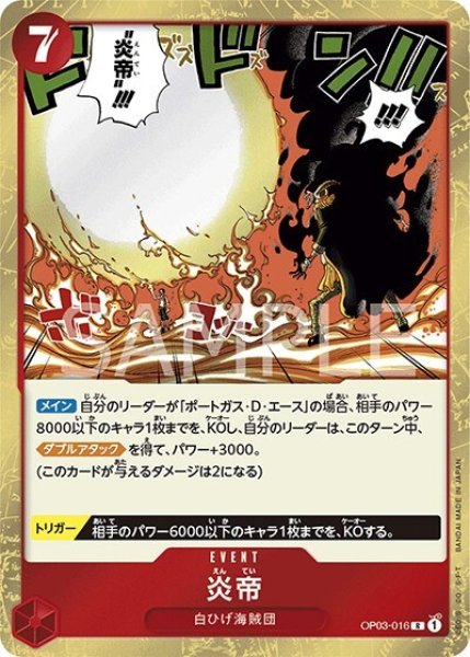 炎帝（OP-03 OP03-016 R） 状態A
