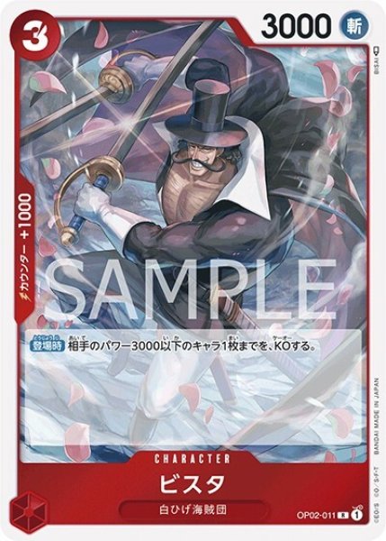 ビスタ（OP-02 OP02-011 R） 状態A