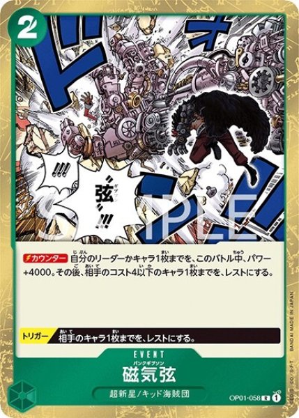 磁気弦（OP-01 OP01-058 R） 状態A