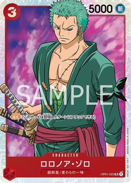 ロロノア・ゾロ（OP-01 OP01-025 SR） 状態A
