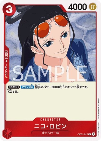 ニコ・ロビン（OP-01 OP01-017 R） 状態A