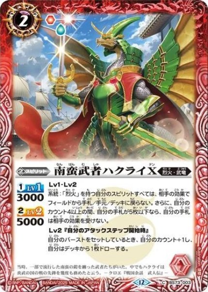 南蛮武者ハクライX（BS73 BS73-003 C） 状態A