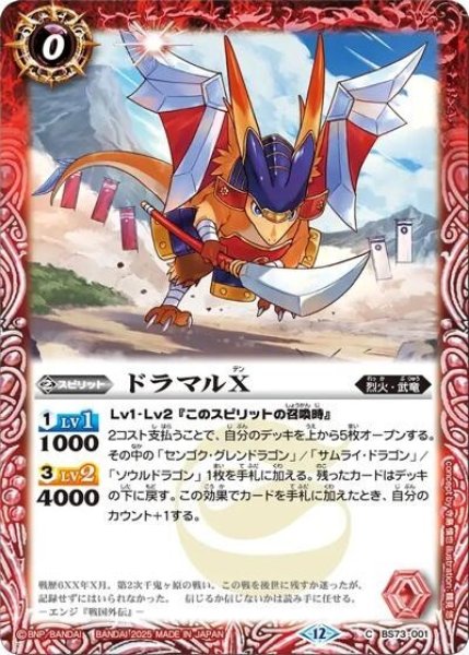 ドラマルX（BS73 BS73-001 C） 状態A