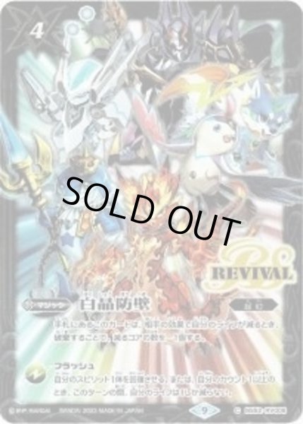 白晶防壁（レリーフ加工）（BS52-RV008 C） 状態A