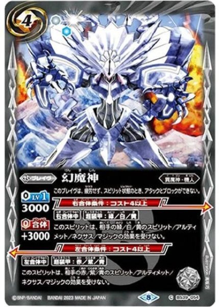 幻魔神（レリーフ加工）（BS39-054 C） 状態A