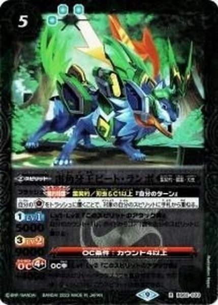 雷角牙王ビート・ランポ（レリーフ加工）（BS62-033 R） 状態A