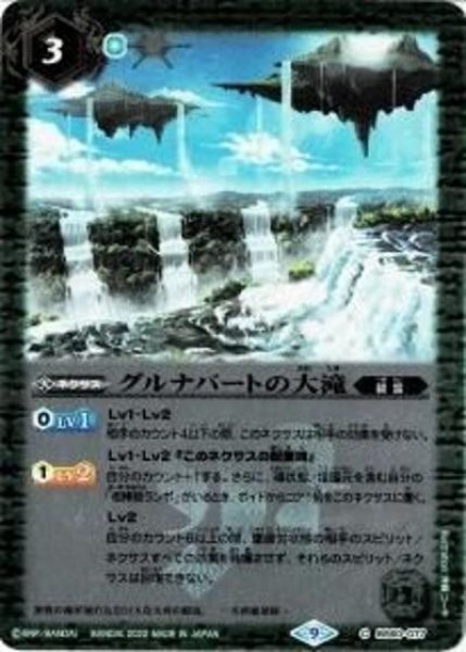 グルナバートの大滝（レリーフ加工）（BS60-077 C） 状態A