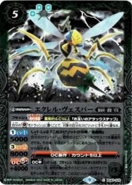 エクレル・ヴェスパー（レリーフ加工）（BS60-029 C） 状態A