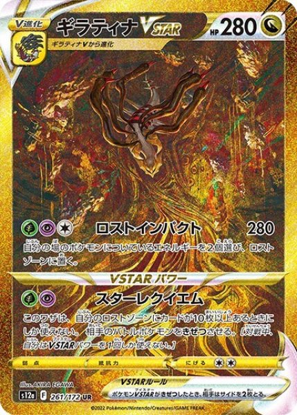《PSA10》ギラティナVSTAR（s12a 261/172 UR） 状態A