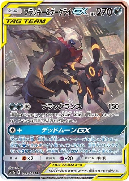 《PSA10》ブラッキー&ダークライGX（sm12a 182/173 SR） 状態A