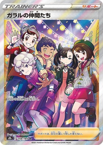 《PSA10》ガラルの仲間たち（s8b 258/184 SR） 状態A