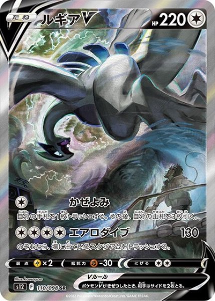 《PSA10》ルギアV（s12 110/098 SR） 状態A
