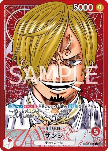 サンジ（PRB-01 PRB01-001 P-L） プレイ用