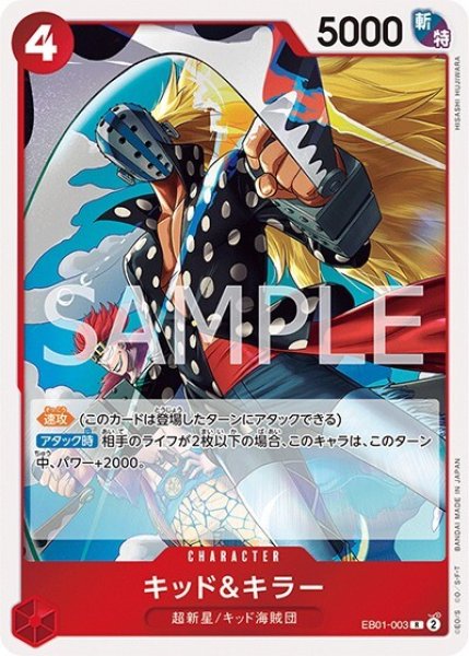 キッド&キラー（EB-01 EB01-003 R） プレイ用