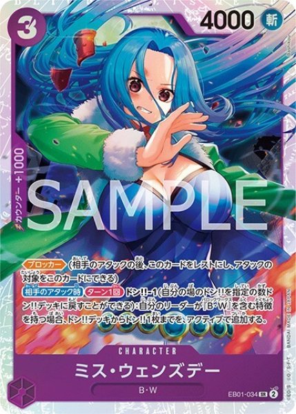 ミス・ウェンズデー（EB-01 EB01-034 SR） 状態B