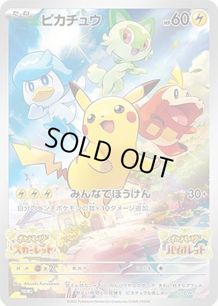 《PSA10》ピカチュウ（SV-P 001/SV-P PROMO） 状態A