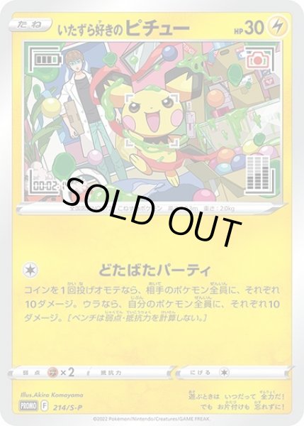 《PSA10》いたずら好きのピチュー（S-P 214/S-P PROMO） 状態A