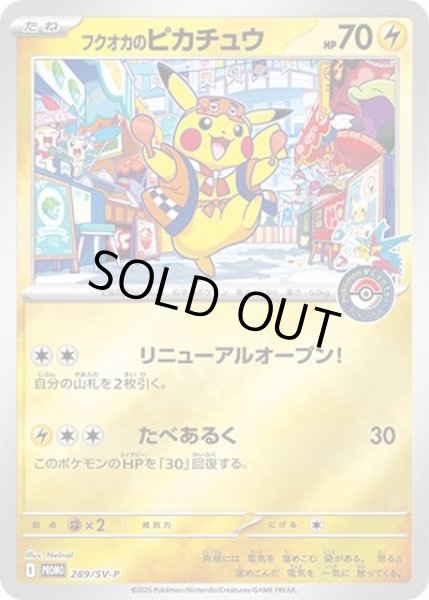 《PSA10》フクオカのピカチュウ（SV-P 289/SV-P PROMO） 状態A