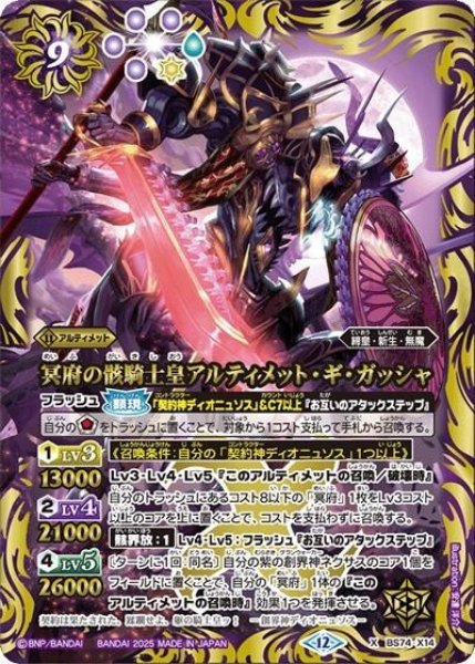 冥府の骸騎士皇アルティメット・ギ・ガッシャ（BS74 BS74-X14 X） 状態A
