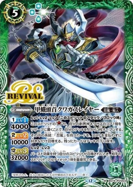 甲蛾頭首クワガスレイヤー（BS74 BS74-RV003 M） 状態A