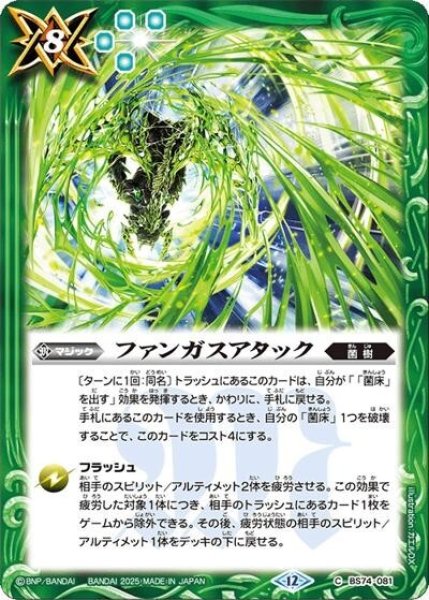 ファンガスアタック（BS74 BS74-081 C） 状態A