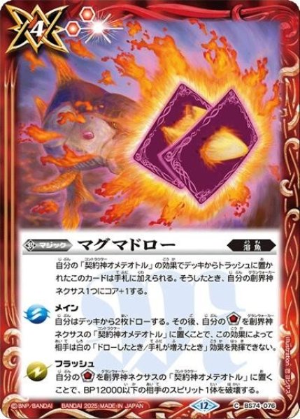 マグマドロー（BS74 BS74-076 C） 状態A