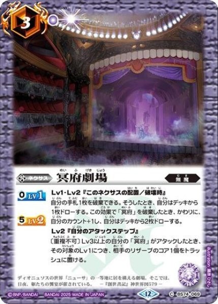 冥府劇場（BS74 BS74-069 C） 状態A