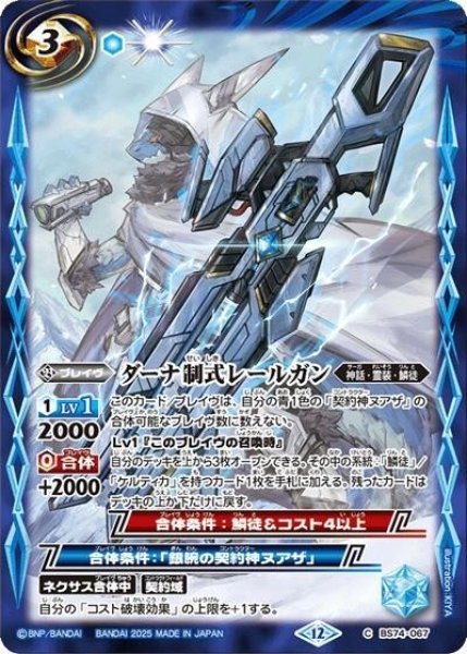 ダーナ制式レールガン（BS74 BS74-067 C） 状態A