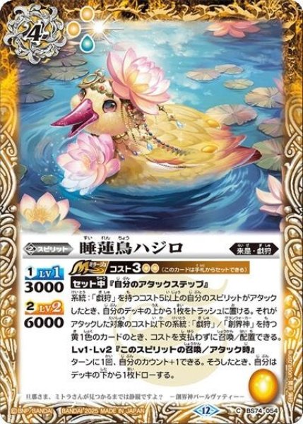 睡蓮鳥ハジロ（BS74 BS74-054 C） 状態A