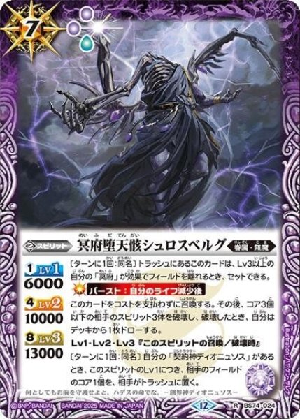 冥府堕天骸シュロスベルグ（BS74 BS74-024 R） 状態A