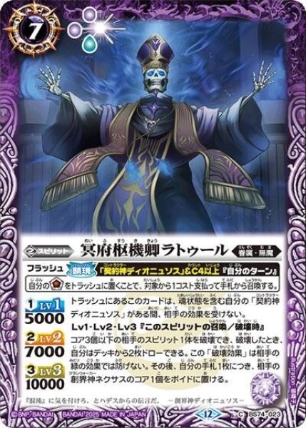 冥府枢機卿ラトゥール（BS74 BS74-023 C） 状態A