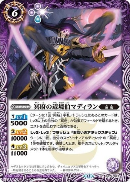 冥府の辺境伯マディラン（BS74 BS74-022 C） 状態A
