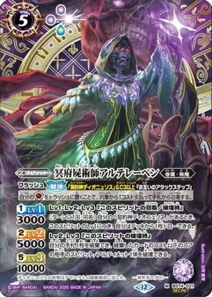 冥府屍術師アルテレーベン（BS74 BS74-021 M-SEC） 状態A