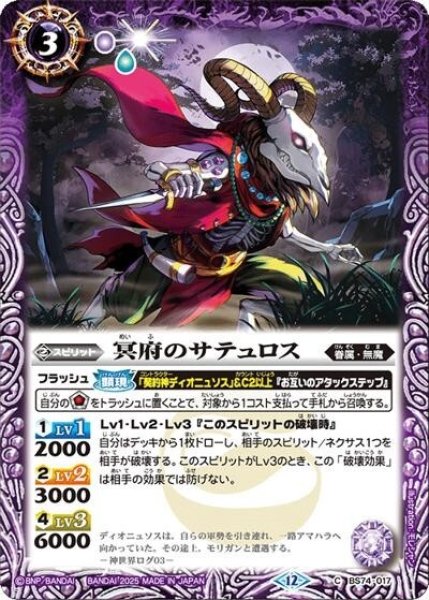 冥府のサテュロス（BS74 BS74-017 C） 状態A